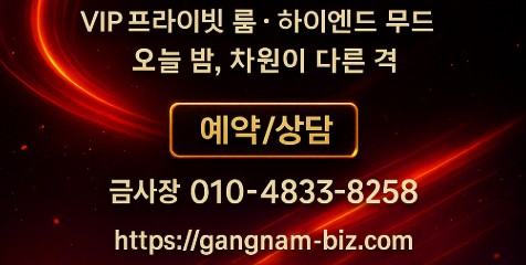 강남 쩜오