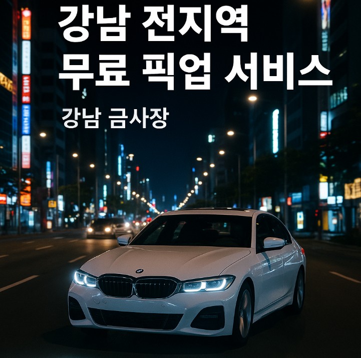 강남 룸 강남 룸