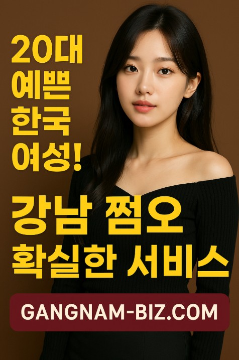 강남 룸