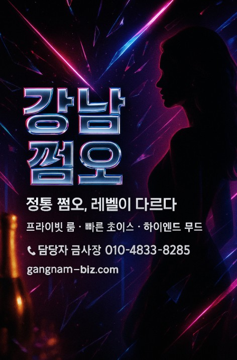 강남 쩜오 강남 쩜오