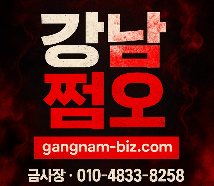 강남 업소 추천 강남 업소 추천