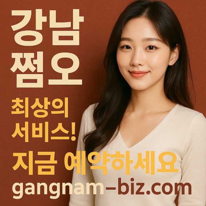 강남 고급 룸살롱
