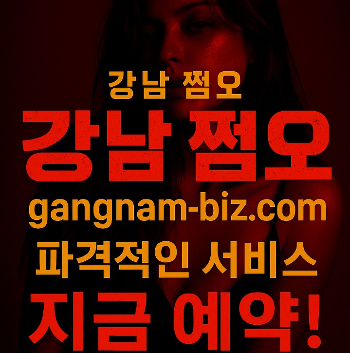 강남 룸 강남 룸