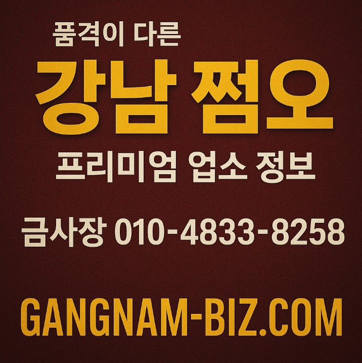 강남 고급 룸살롱
