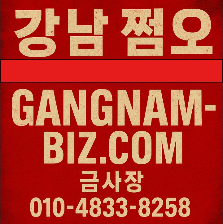 강남 쩜오 F1 강남 쩜오 F1