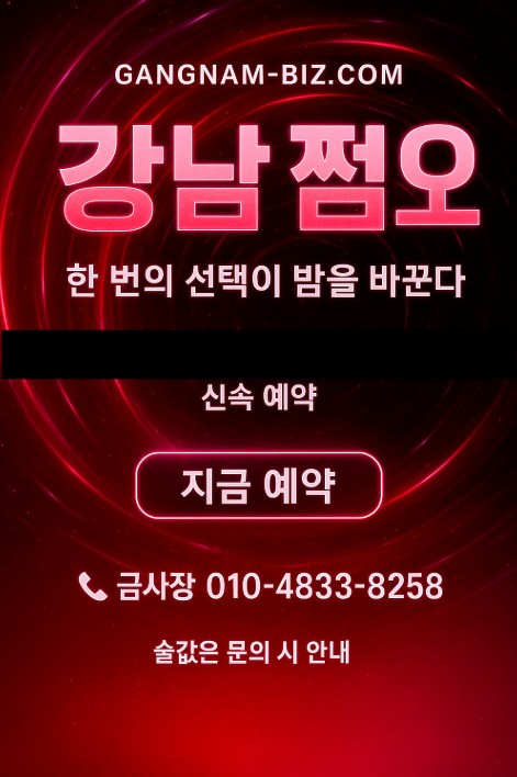 강남 쩜오