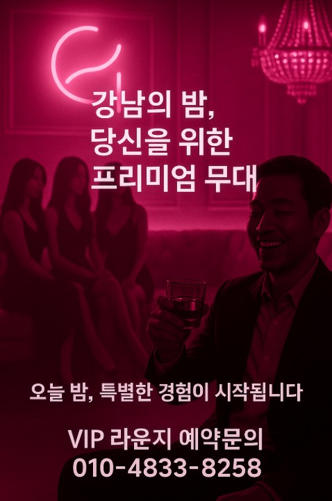 강남 쩜오
