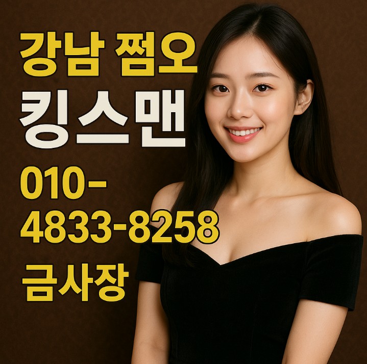 강남 쩜오 강남 쩜오