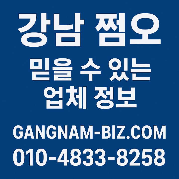 강남 룸