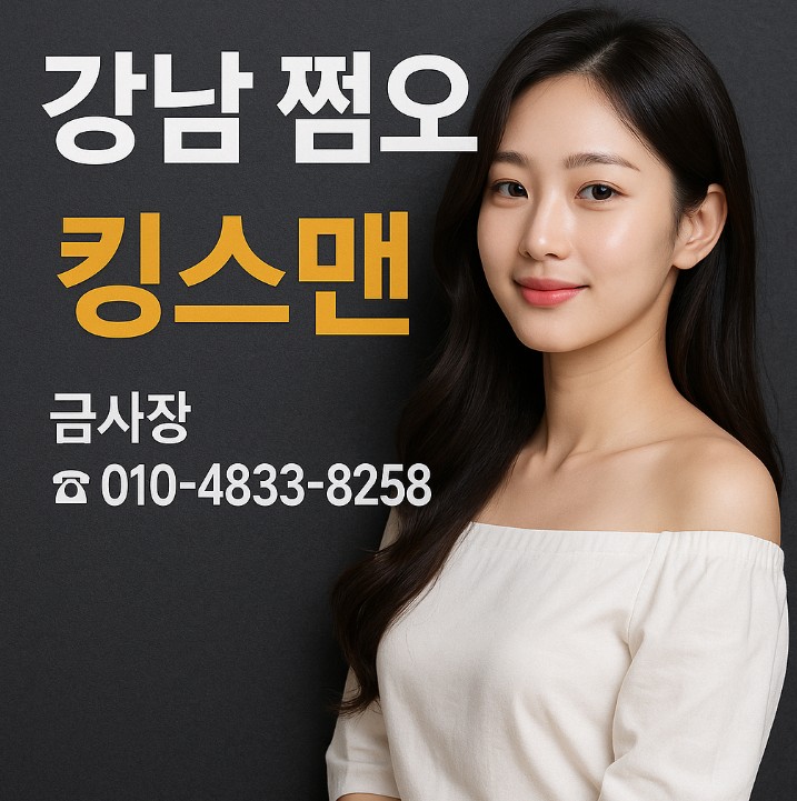 강남 아가씨 술집 강남 아가씨 술집