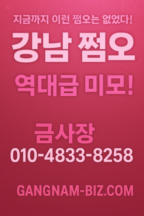 강남 아가씨 술집
