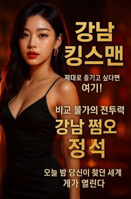 강남 아가씨 술집
