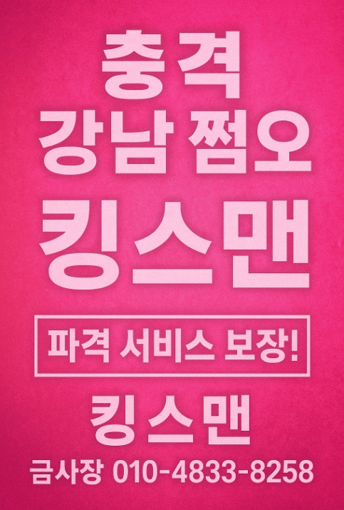 강남 쩜오 시스템
