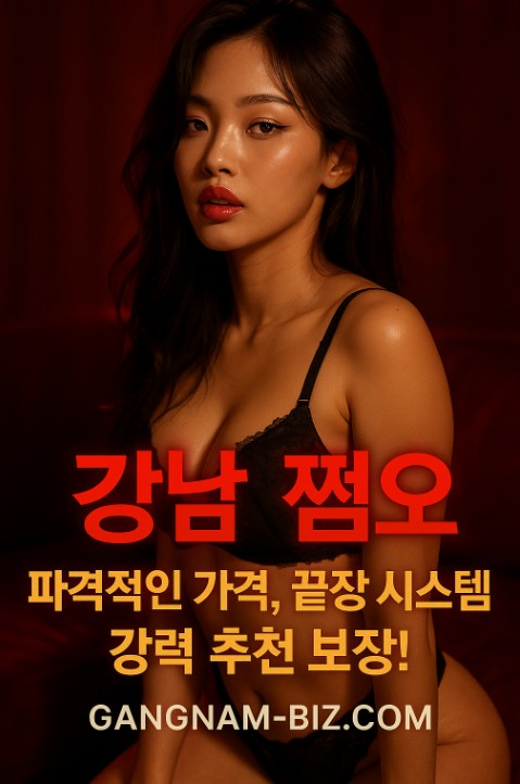 강남 쩜오 킹스맨 강남 쩜오 킹스맨